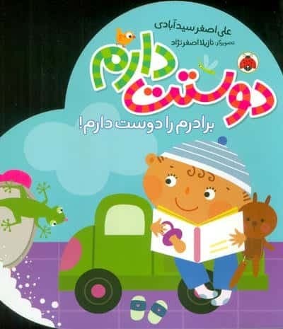 برادرم را دوست دارم! (دوستت دارم)،(لمینت،خشتی بزرگ،شهر قلم)