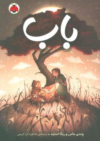 باب (شمیز،رقعی،شهر قلم) — تصویر ۲