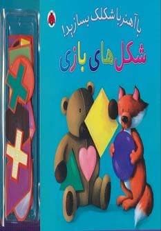 با آهنربا شکلک بسازید! (شکل های بازی)،(گلاسه،زرکوب،خشتی بزرگ،شهر قلم)