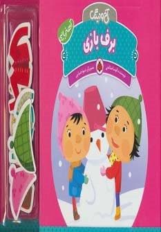 آهنربایی آخ و دینگ (برف بازی)،(گلاسه،زرکوب،خشتی بزرگ،شهر قلم)