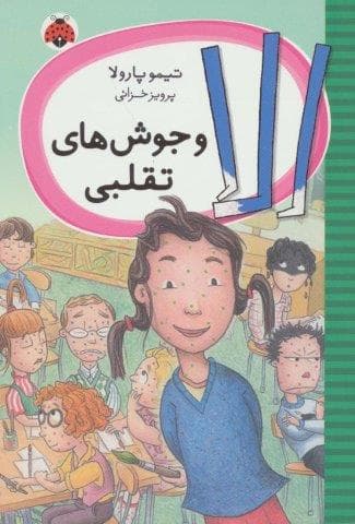 الا و جوش های تقلبی (شمیز،رقعی،شهر قلم)