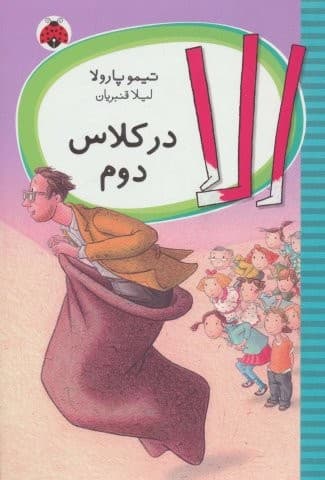 الا در کلاس دوم (شمیز،رقعی،شهر قلم)