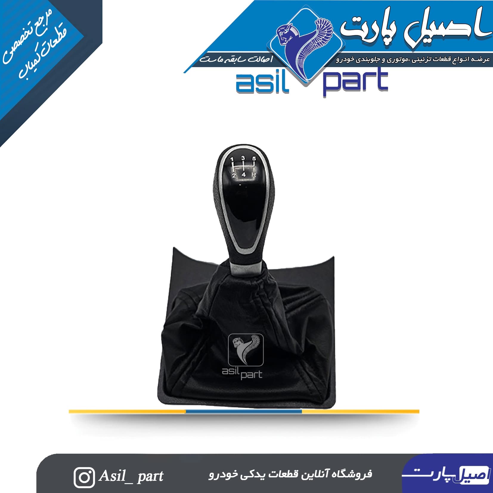 مجموعه گردگيروسردسته دنده سورن پلاس(سورن سال) کد 1560306299-ایساکو شرکتی اصل