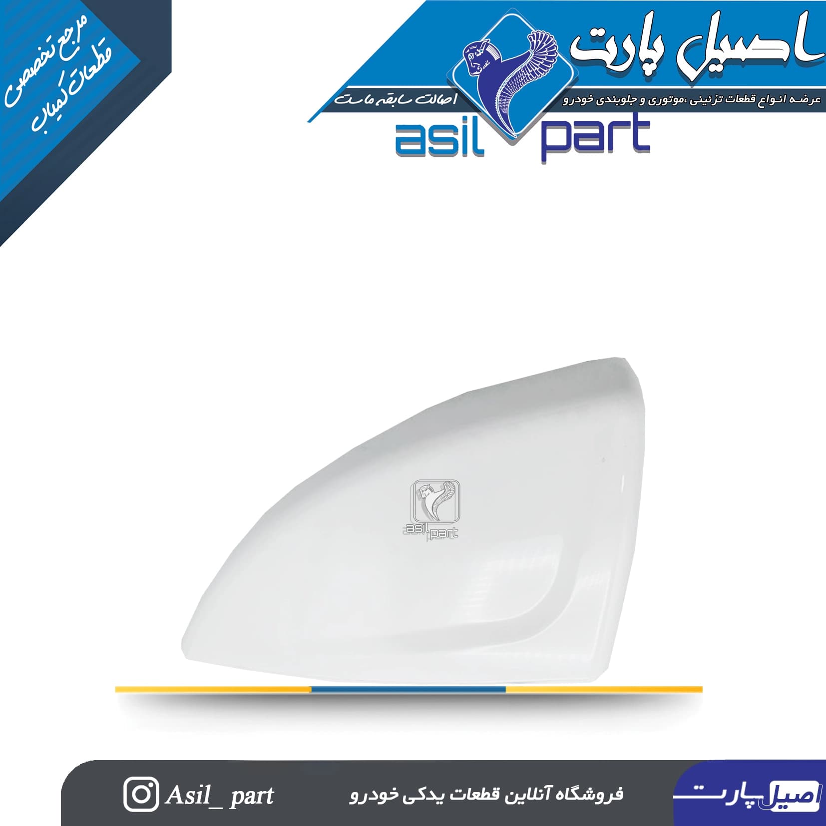 فلاپ (قاب) آینه چپ سفید دنا پلاس کد 4565