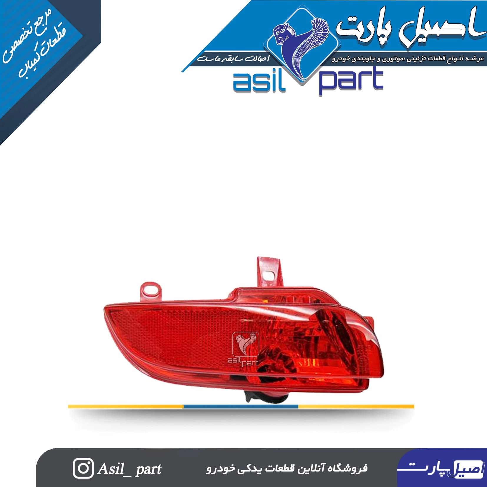 چراغ مه شکن عقب سمت چپ با لامپ پژو 207 کد 4389-کروز — تصویر ۳