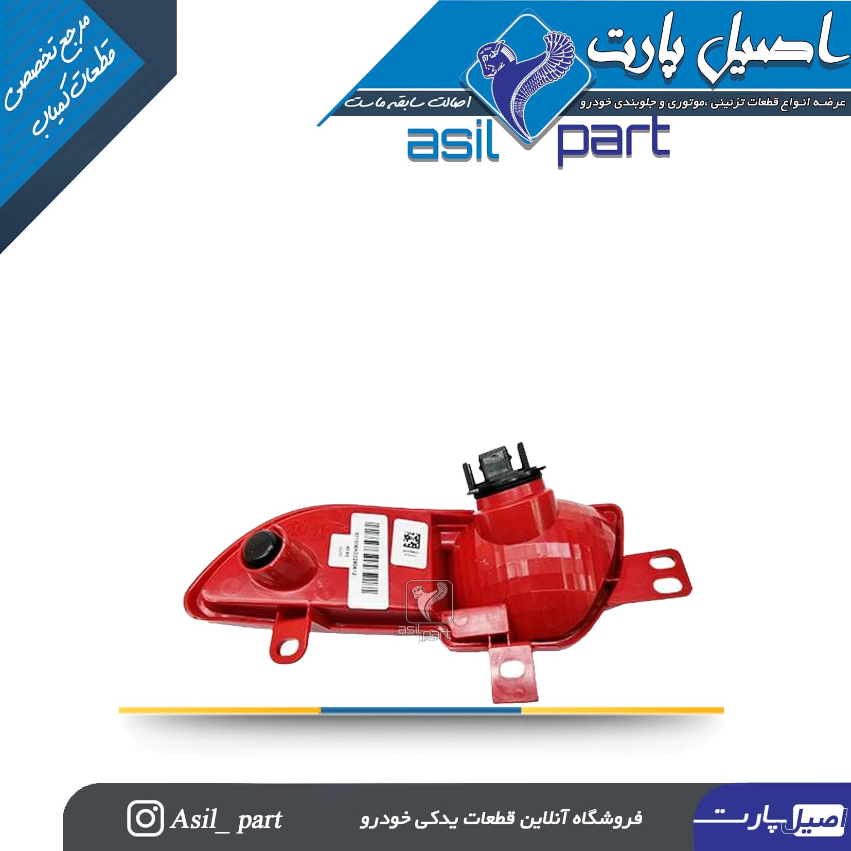 چراغ مه شکن عقب سمت چپ با لامپ پژو 207 کد 4389-کروز — تصویر ۴