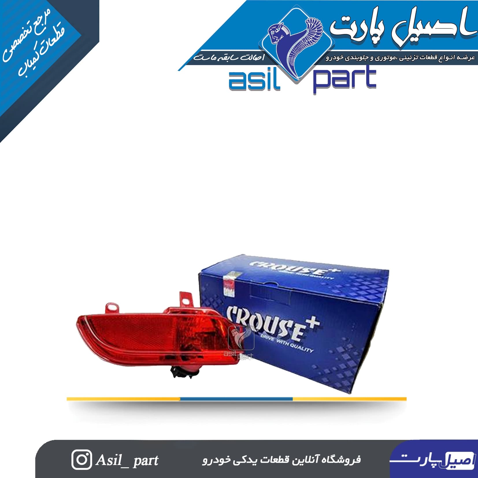 چراغ مه شکن عقب سمت چپ با لامپ پژو 207 کد 4389-کروز — تصویر ۲