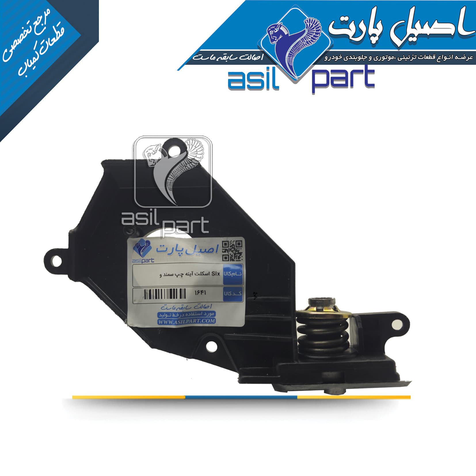 اسکلت آینه چپ پژو ELX،SLX و سمند کد 6693-کروز — تصویر ۲