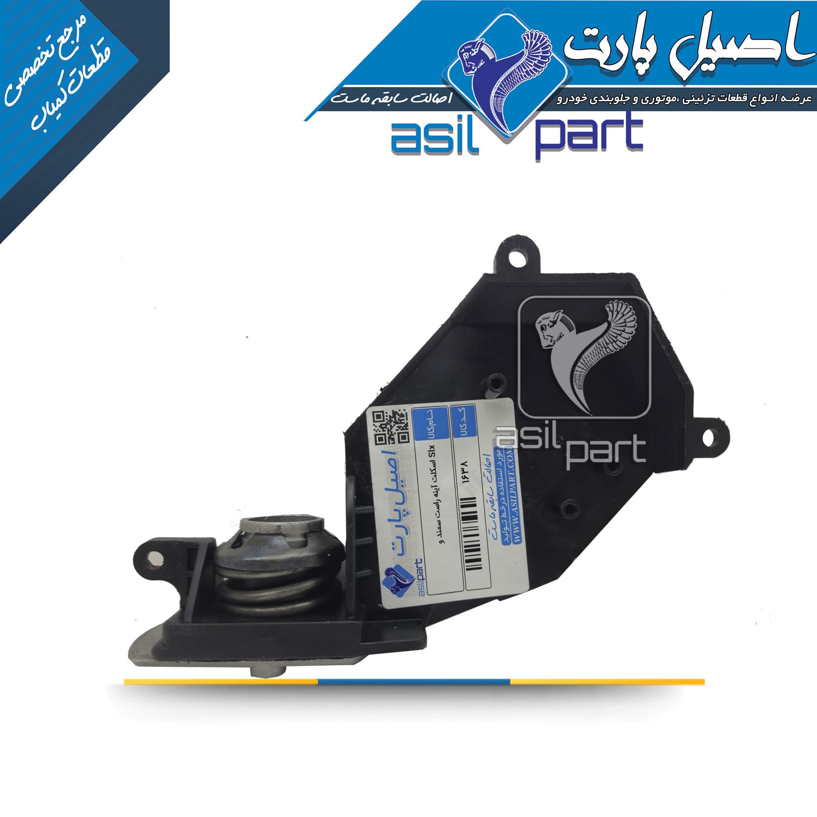 اسکلت آینه راست پژو ELX،SLX و سمند کد 6692-کروز