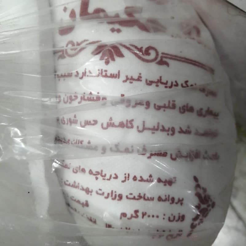 نمک دریا وزن تقریبی 2 کیلو — تصویر ۳
