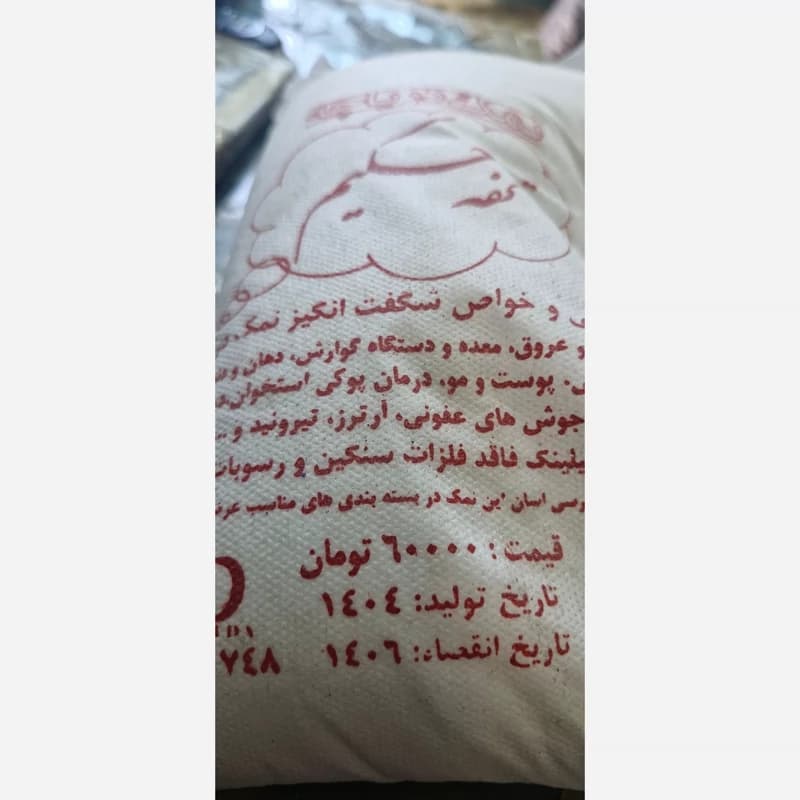 نمک دریا وزن تقریبی 2 کیلو — تصویر ۲