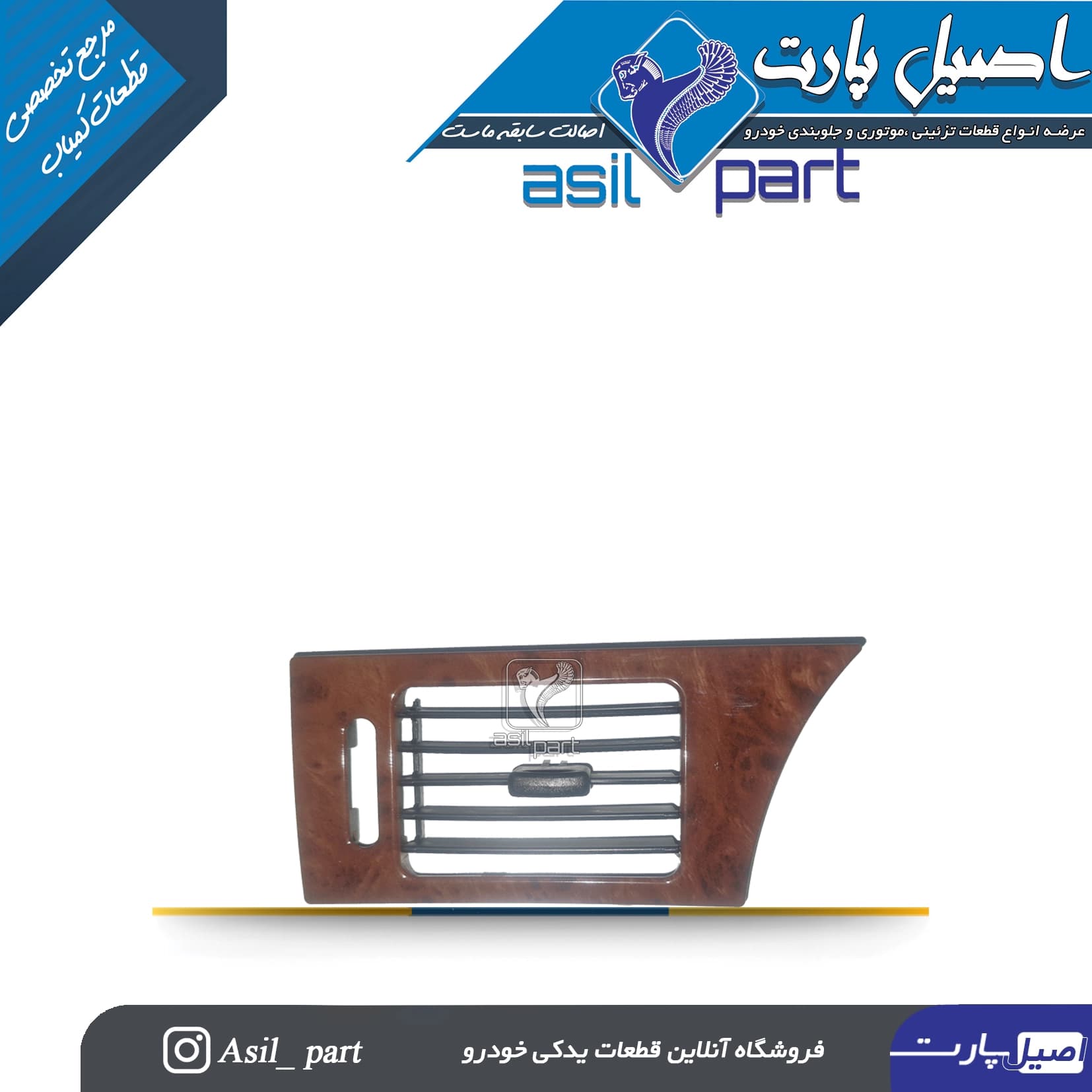 قاب و دریچه بخاری چپ سمند چوبی قدیم بدون دریچه پشت کد5038-اصیل پارت — تصویر ۲
