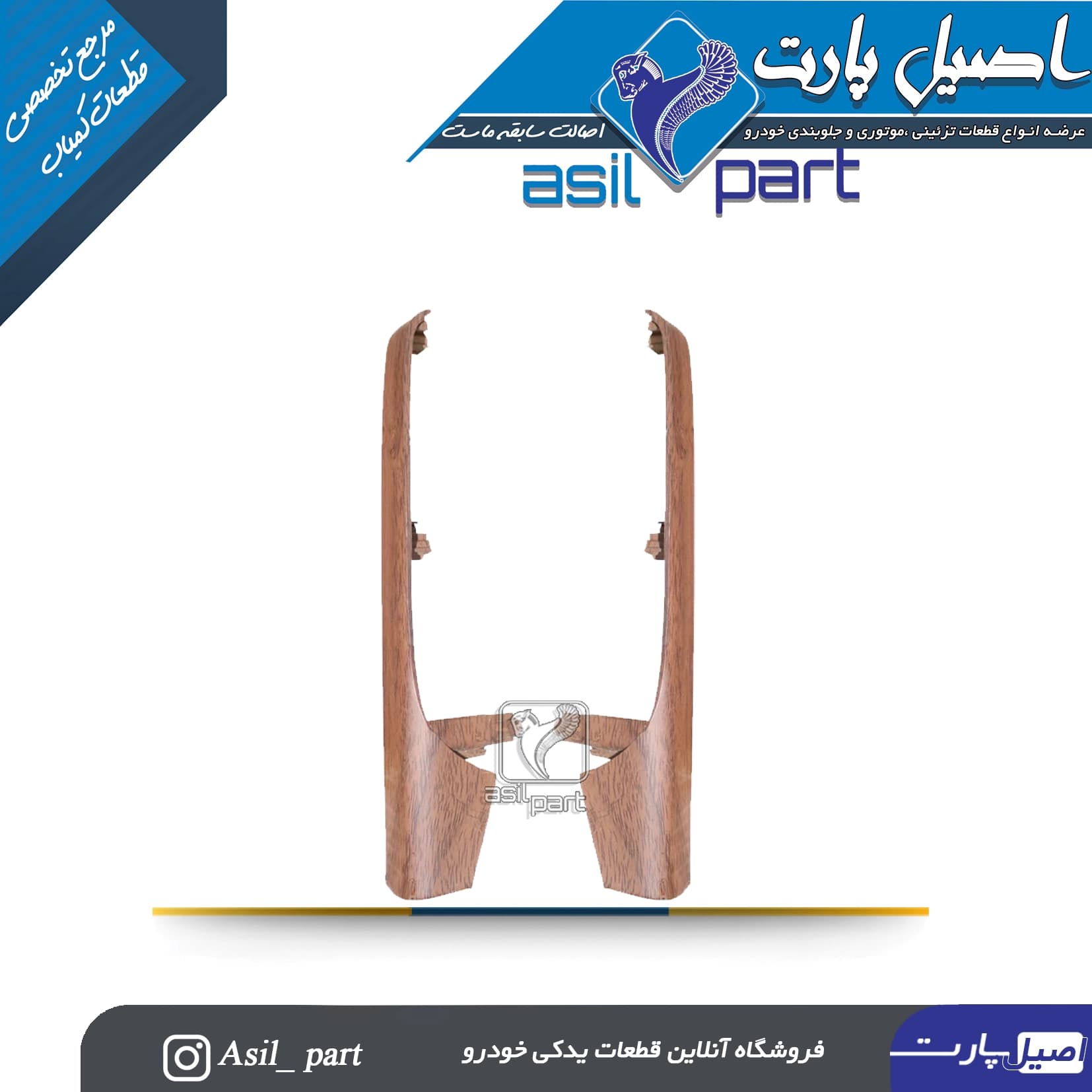 ست زه طرح چوب غربیلک فرمان پارس سوناتایی کد 4683-اصیل پارت