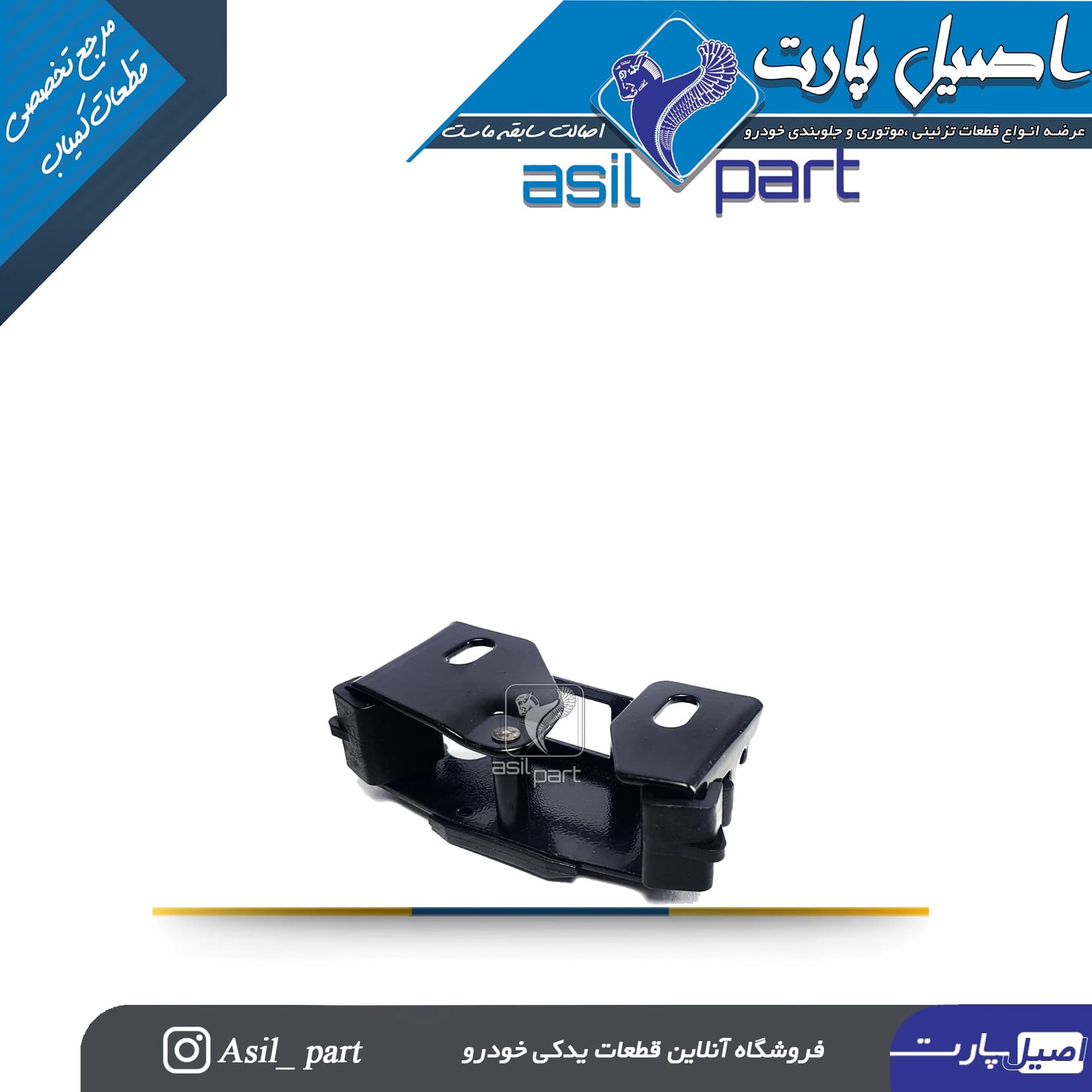 زبانه پائین قفل صندوق عقب 206 کد4239 -اصیل پارت — تصویر ۲