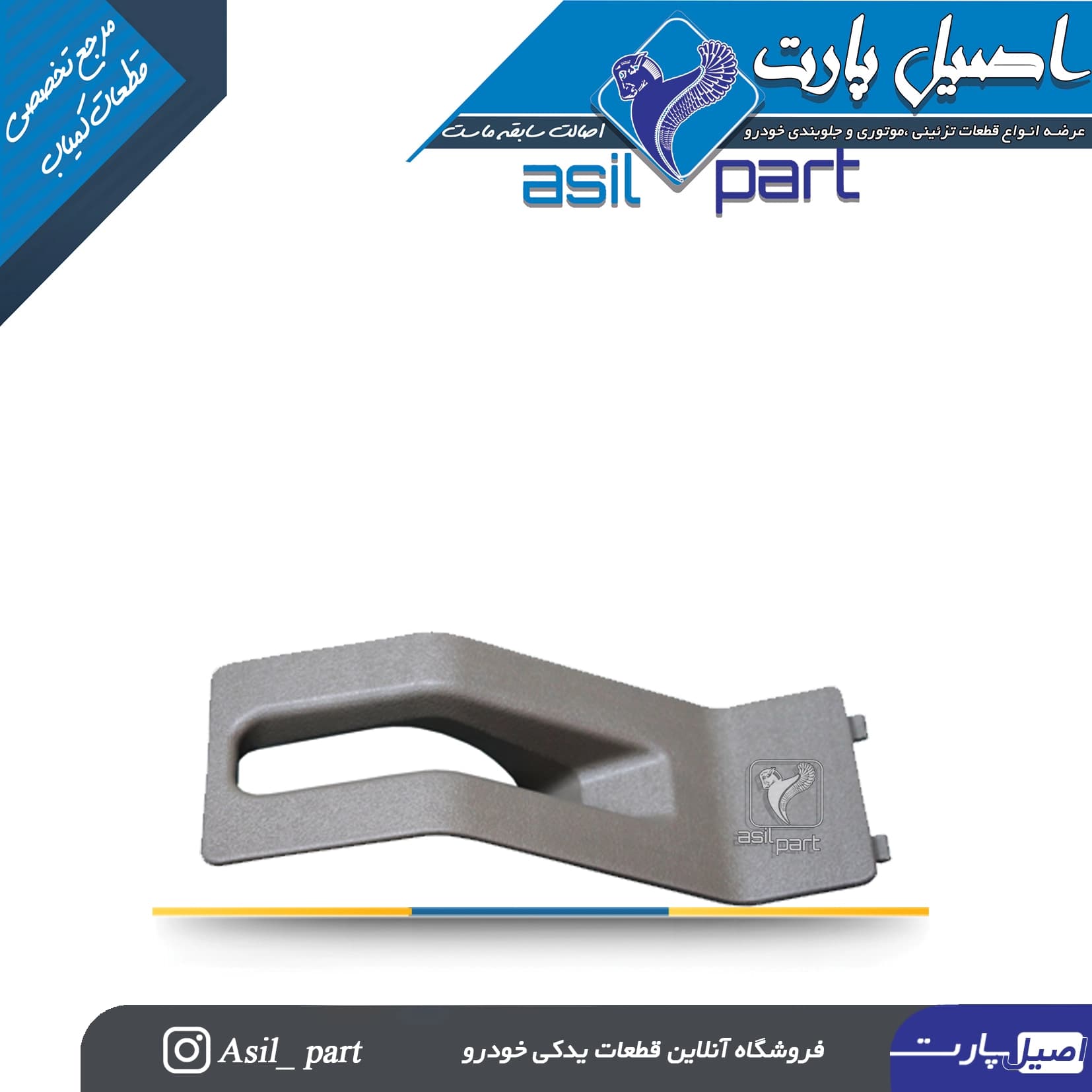 قاب روی کنسول اهرم ‏ترمز دستي‏ بژ پژو 405 و پارس کد 5999-اصیل پارت