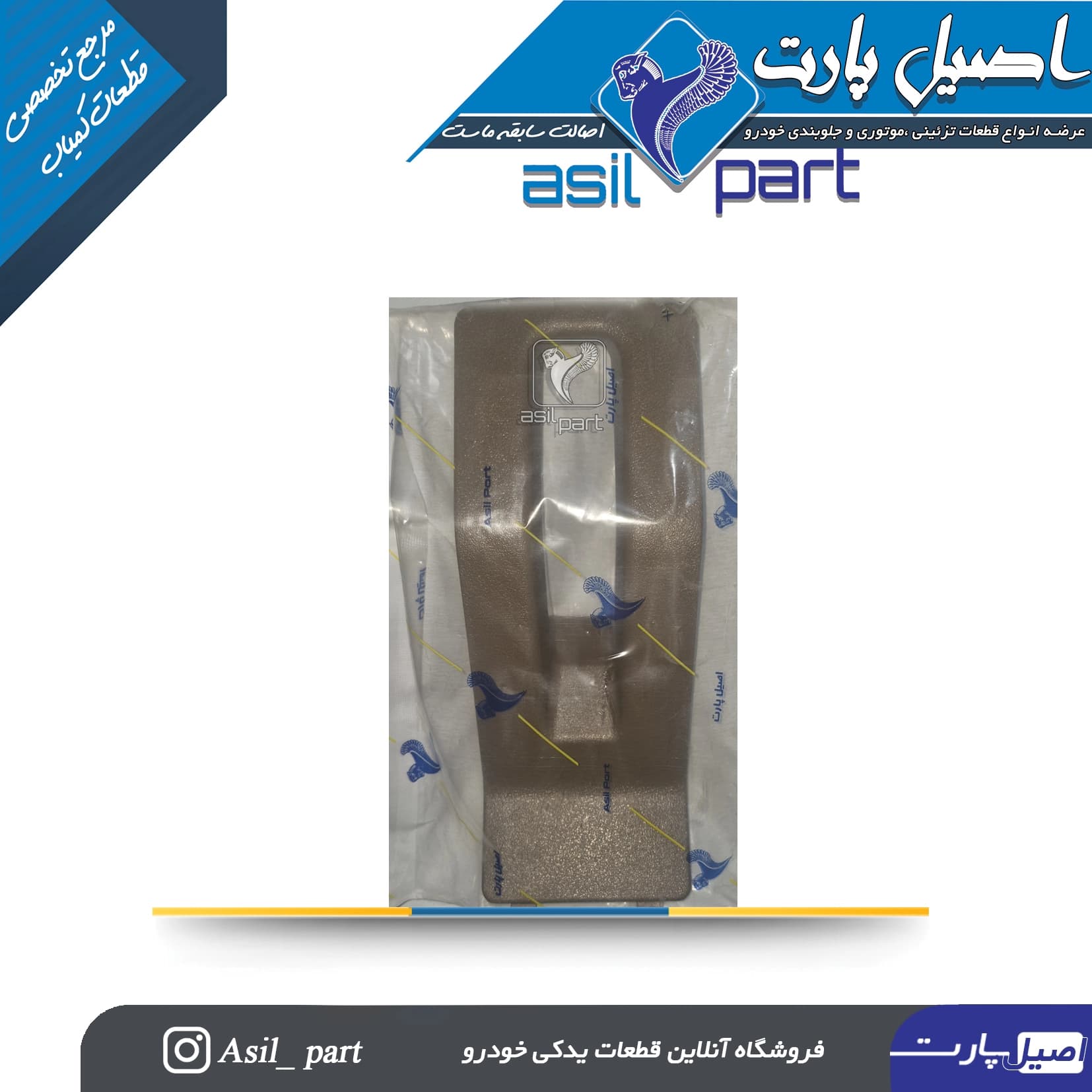 قاب روی کنسول اهرم ‏ترمز دستي‏ بژ پژو 405 و پارس کد 5999-اصیل پارت — تصویر ۲