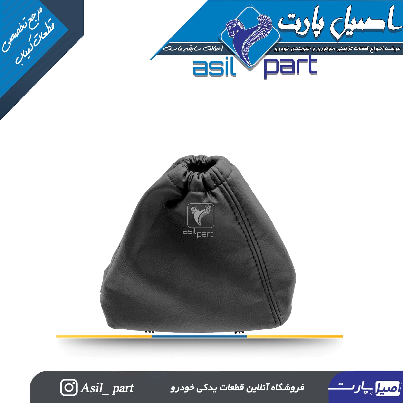 مجموعه گردگیر و قاب دور ترمز دستی مشکی سمند کد 3929-اصیل پارت — تصویر ۲
