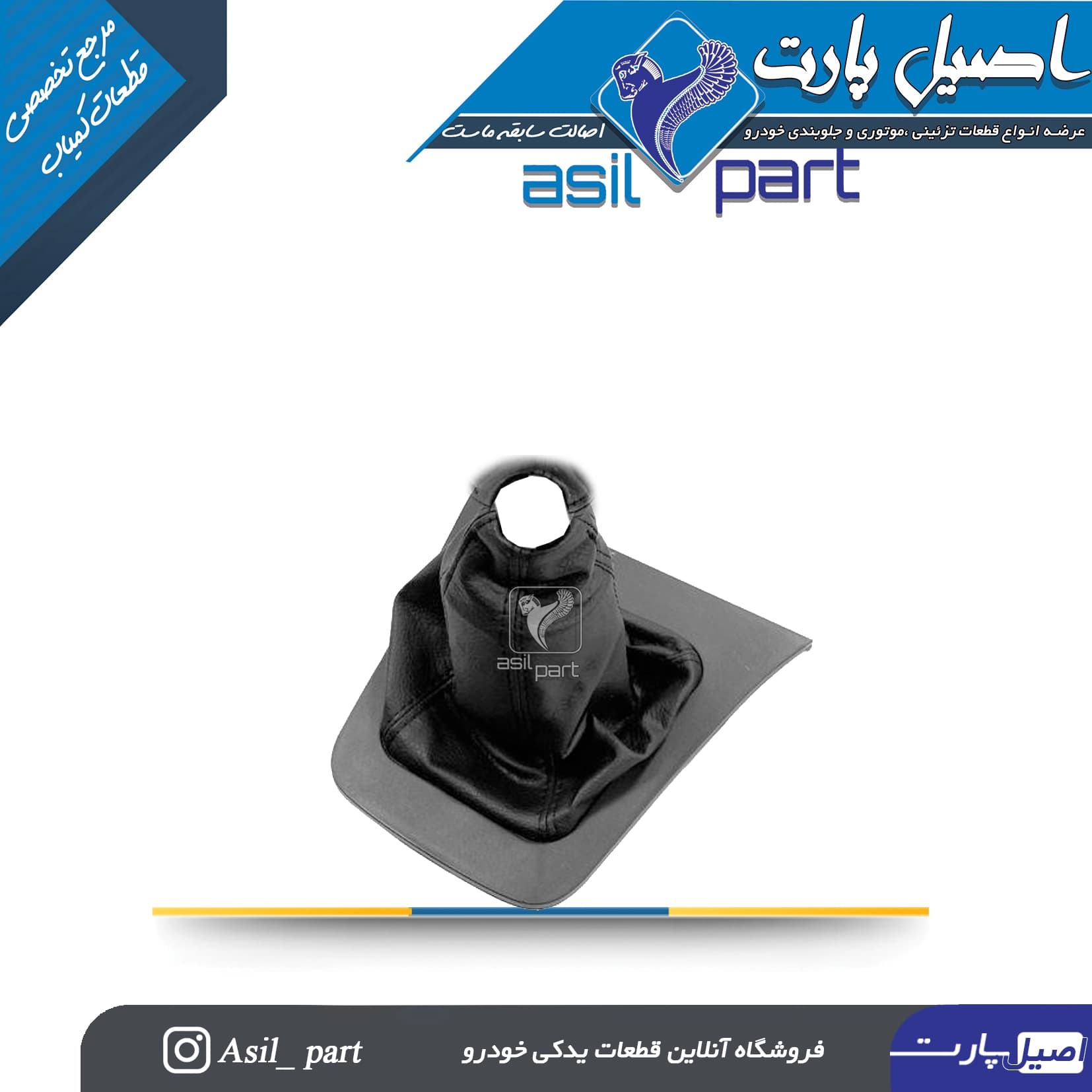 مجموعه گردگیر و قاب دور دنده مشکی جدید پژو 405 و پارس کد 5185-اصیل پارت