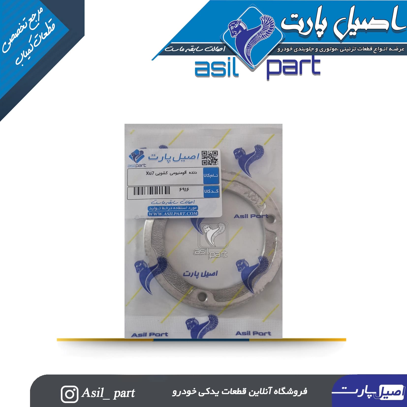 دنده آلومینیومی کشویی گیربکس (النگویی) پژو 405 ، پارس و سمند کد 6916-اصیل پارت — تصویر ۴