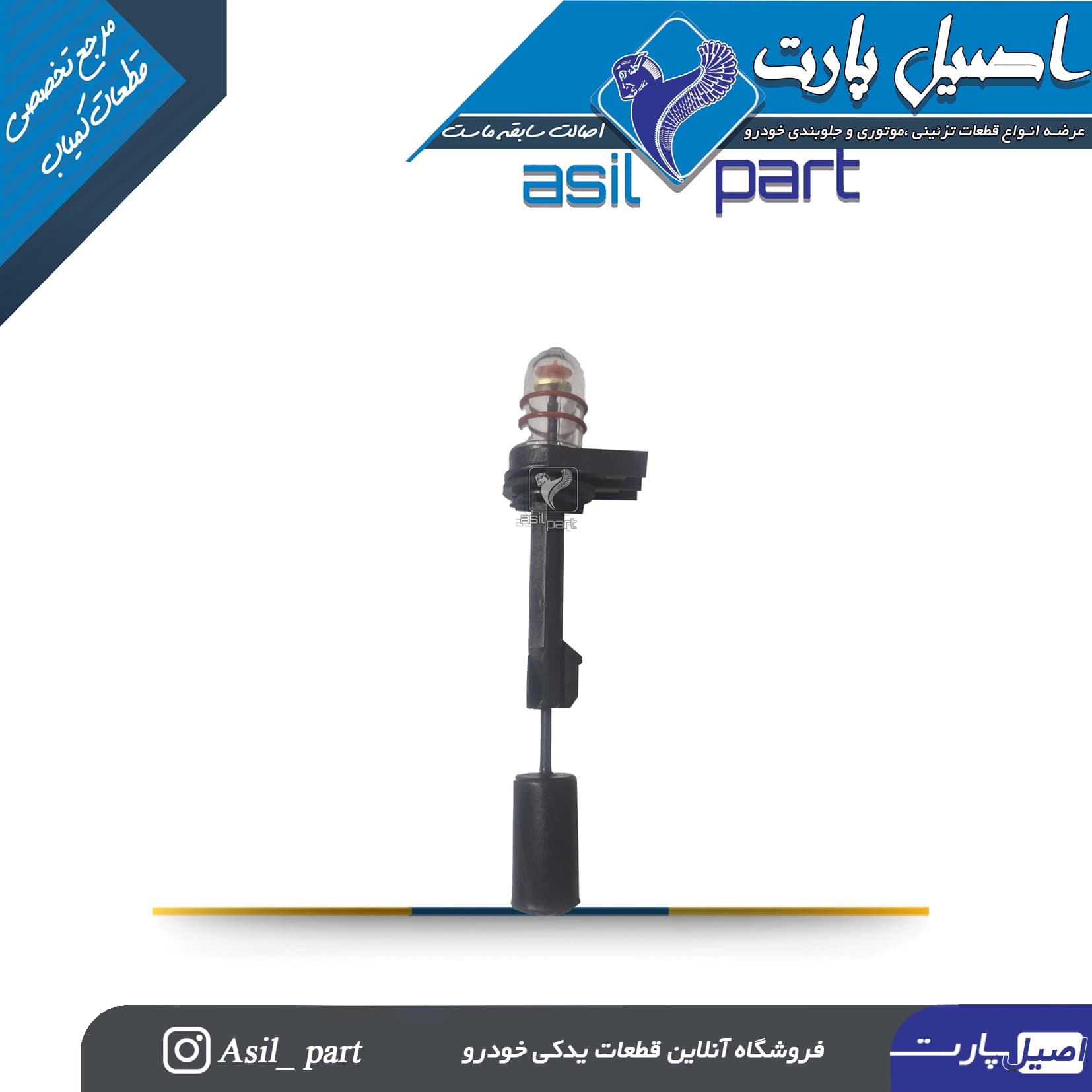 نشانگر سطح روغن هیدرولیک (ال اچ ام ) زانتیا کد 6818 — تصویر ۲