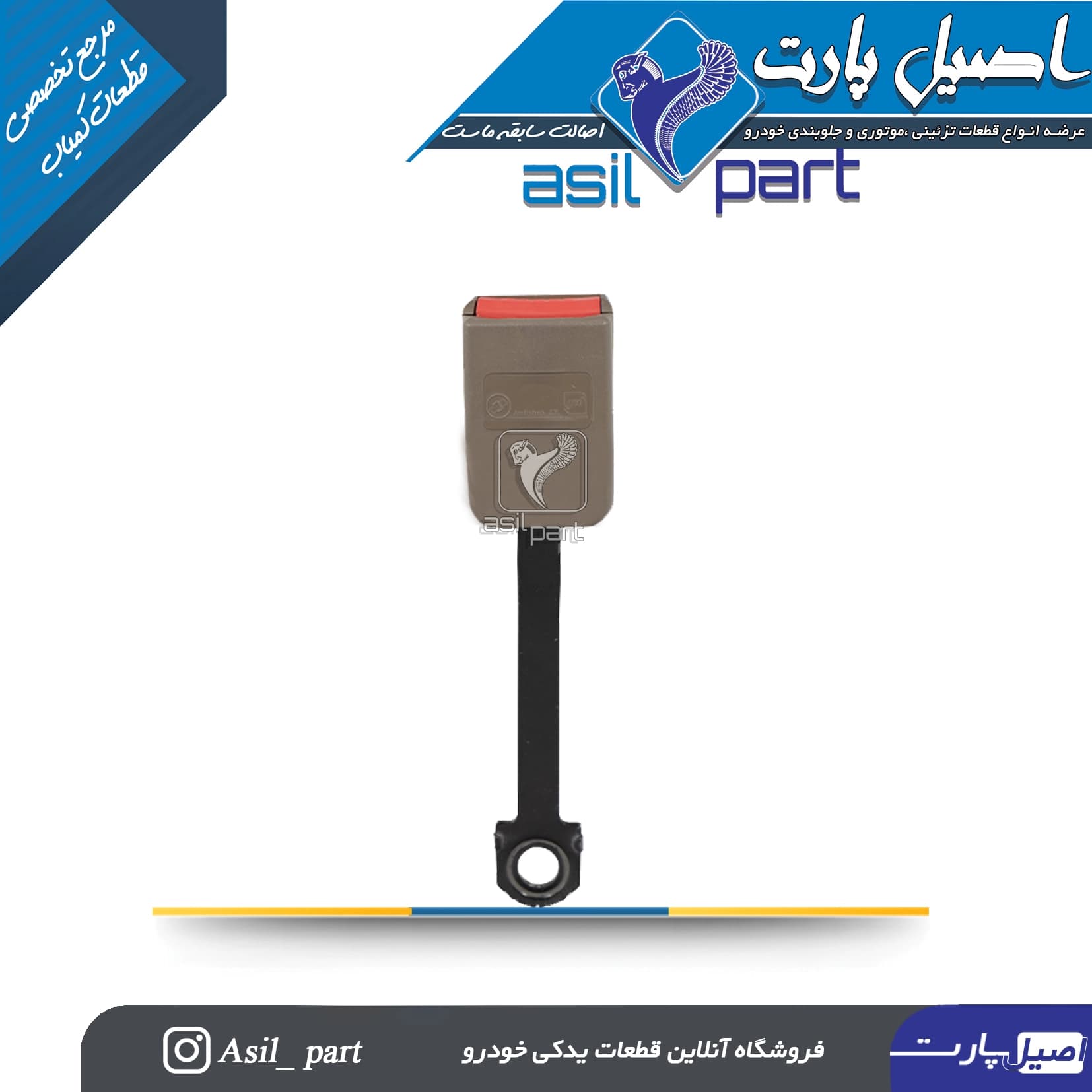 پریز کمربند جلو بژ پژو 405 و پارس کد 6388-اصیل پارت