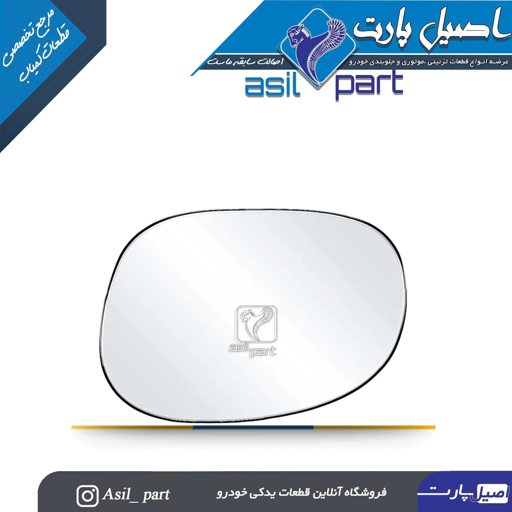 شیشه آینه راست برقی 206 کد 2582