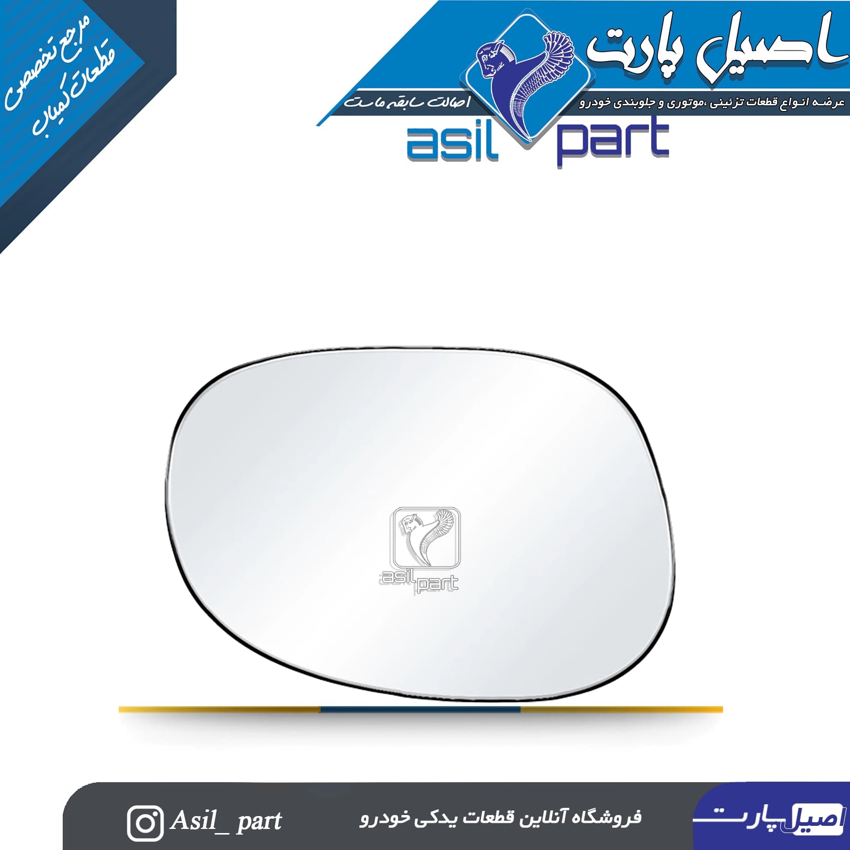 شیشه آینه چپ برقی 206 کد 6681-کروز