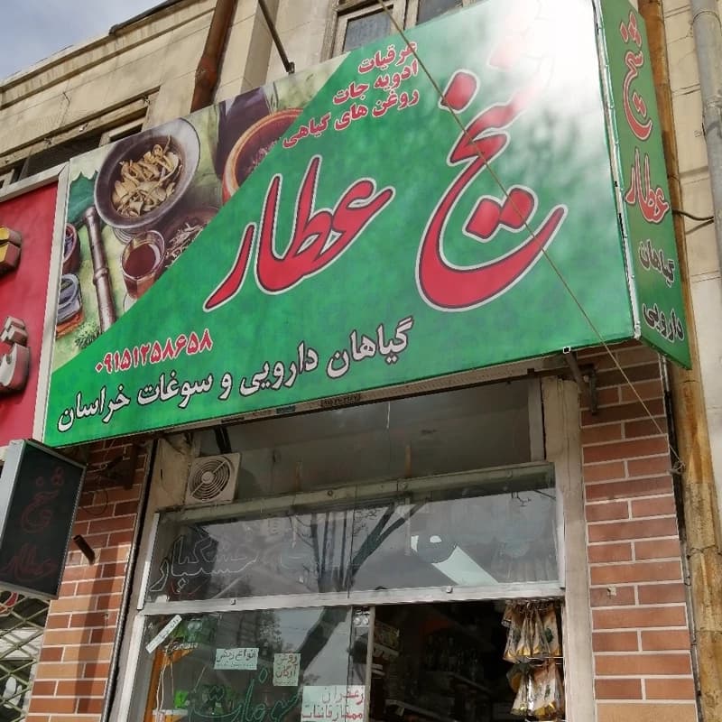 معجون هفت بذر 500 گرم