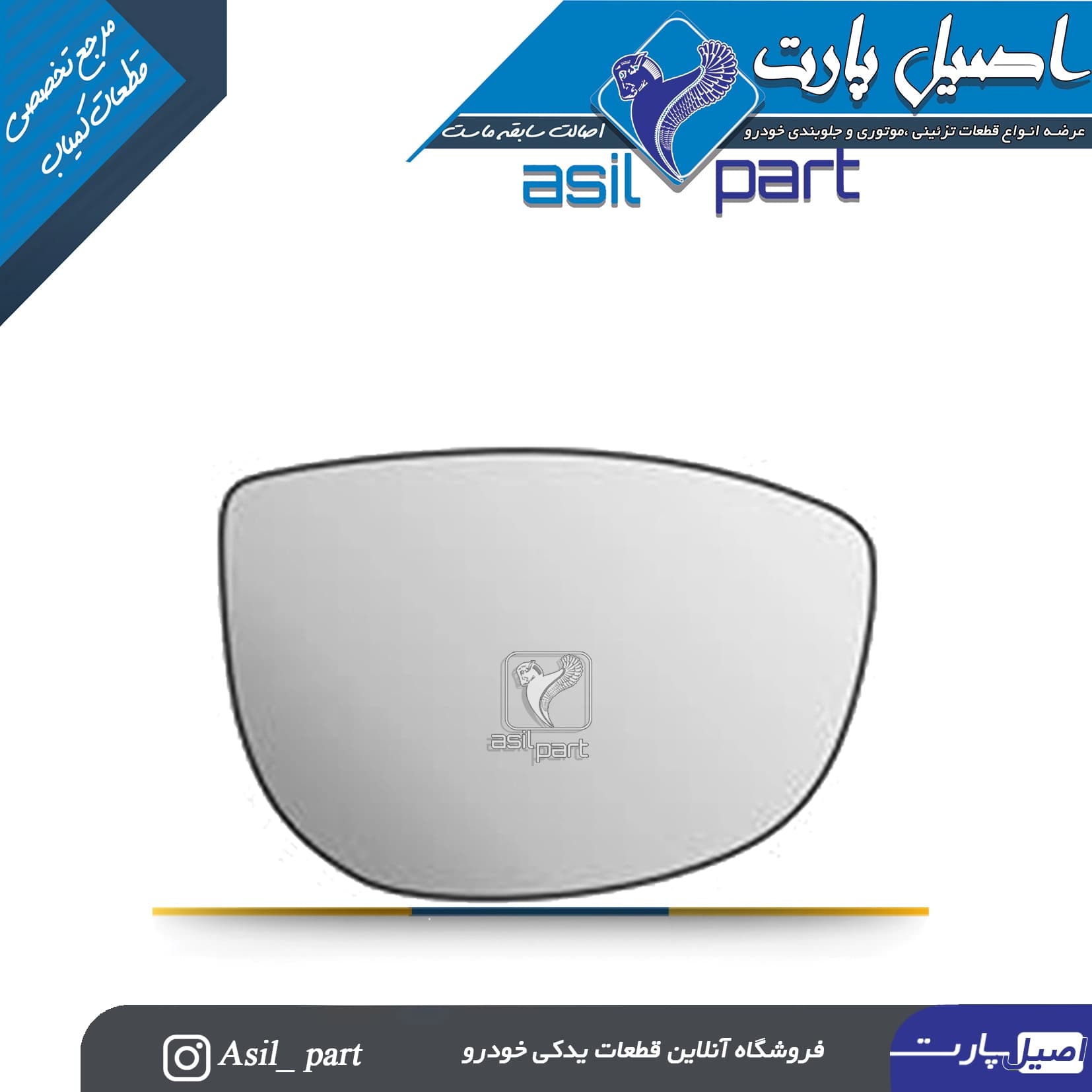 شیشه آینه راست207 کد 3871 — تصویر ۲