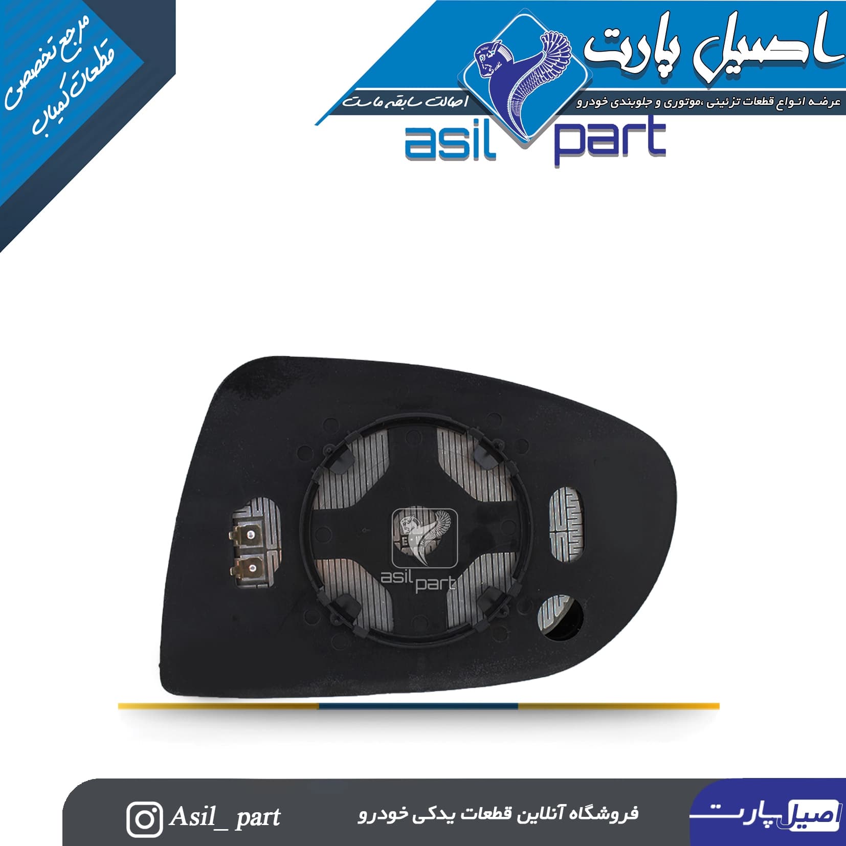 شیشه آینه چپ 207 کد 6679-کروز — تصویر ۳