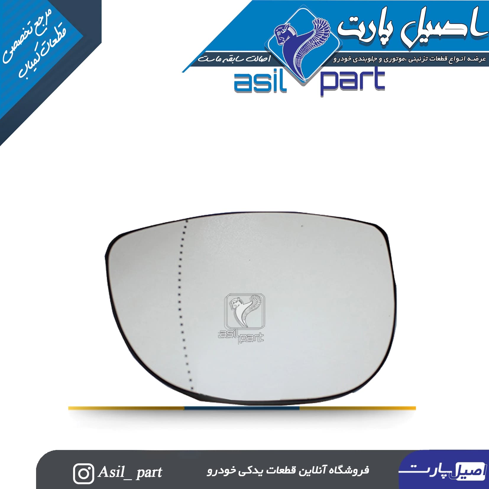 شیشه آینه چپ 207 کد 6679-کروز