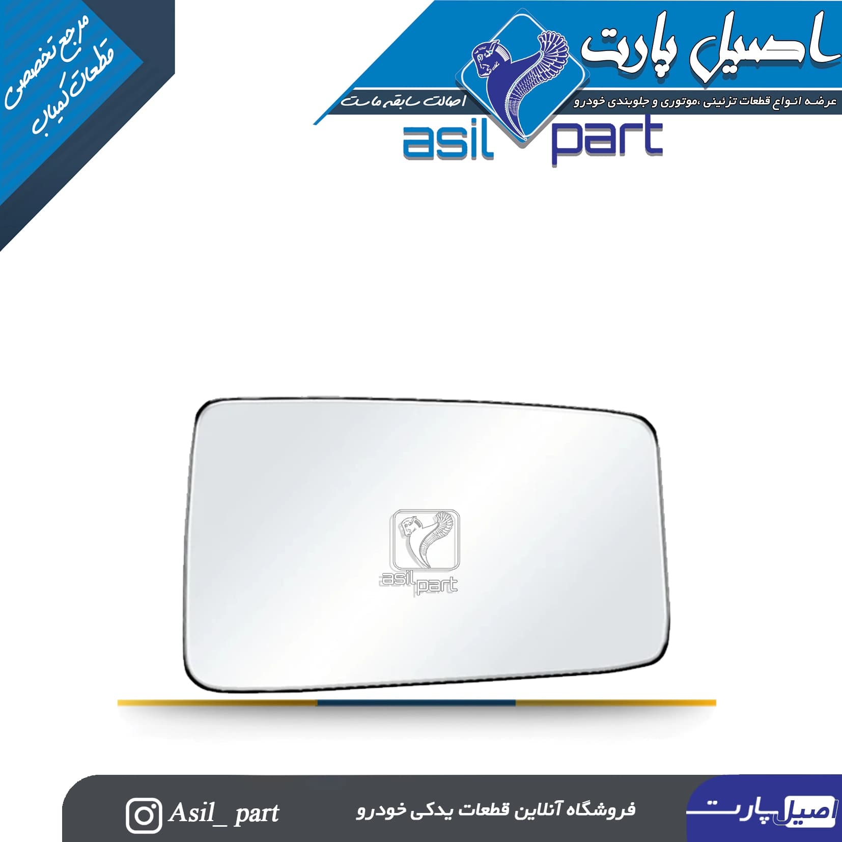 شیشه آینه راست پژو 405 SLX کد6897 -کروز