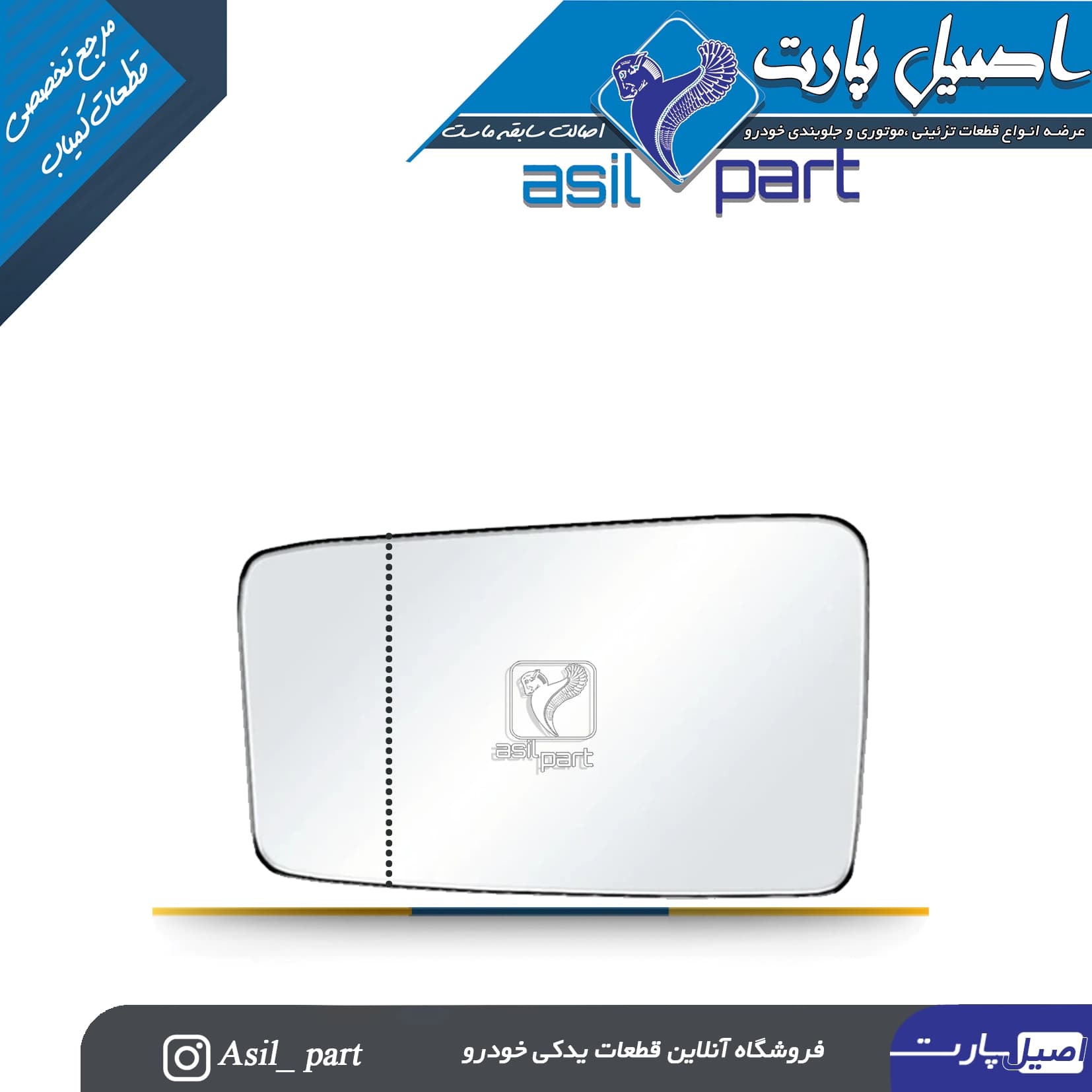 شیشه آینه چپ پژو 405 SLX کد6898 -کروز