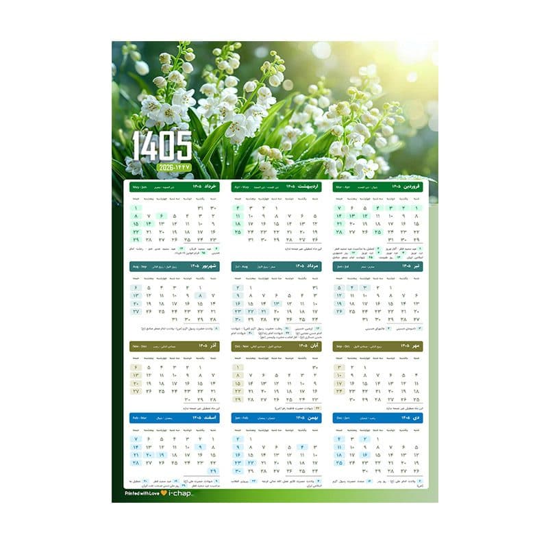تقویم دیواری سال 1405 طرح بهار کد 03