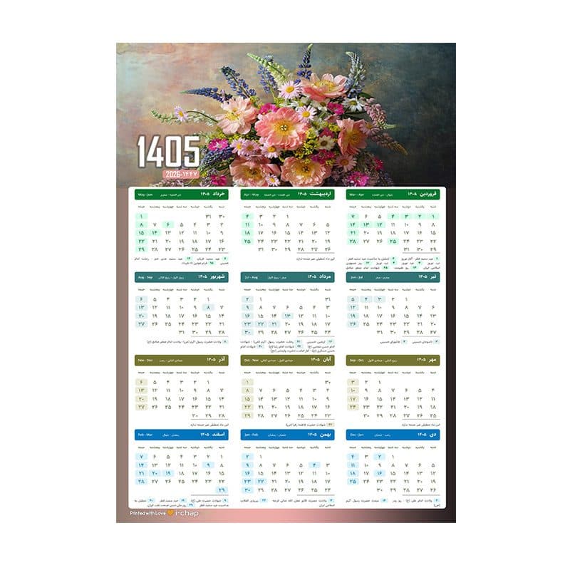 تقویم دیواری سال 1405 طرح گل کد 04