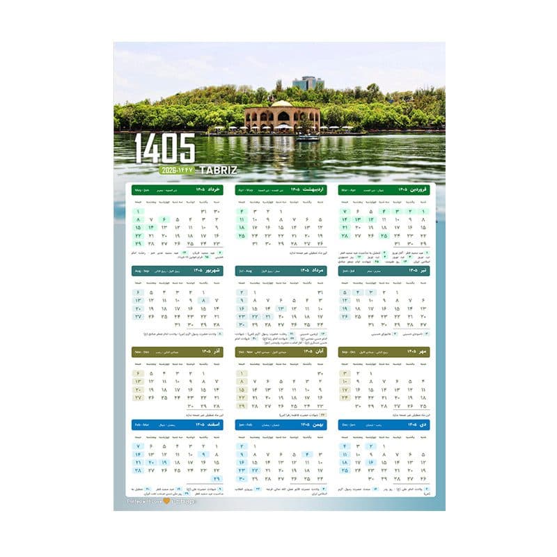 تقویم دیواری سال 1405 طرح تبریز کد 07