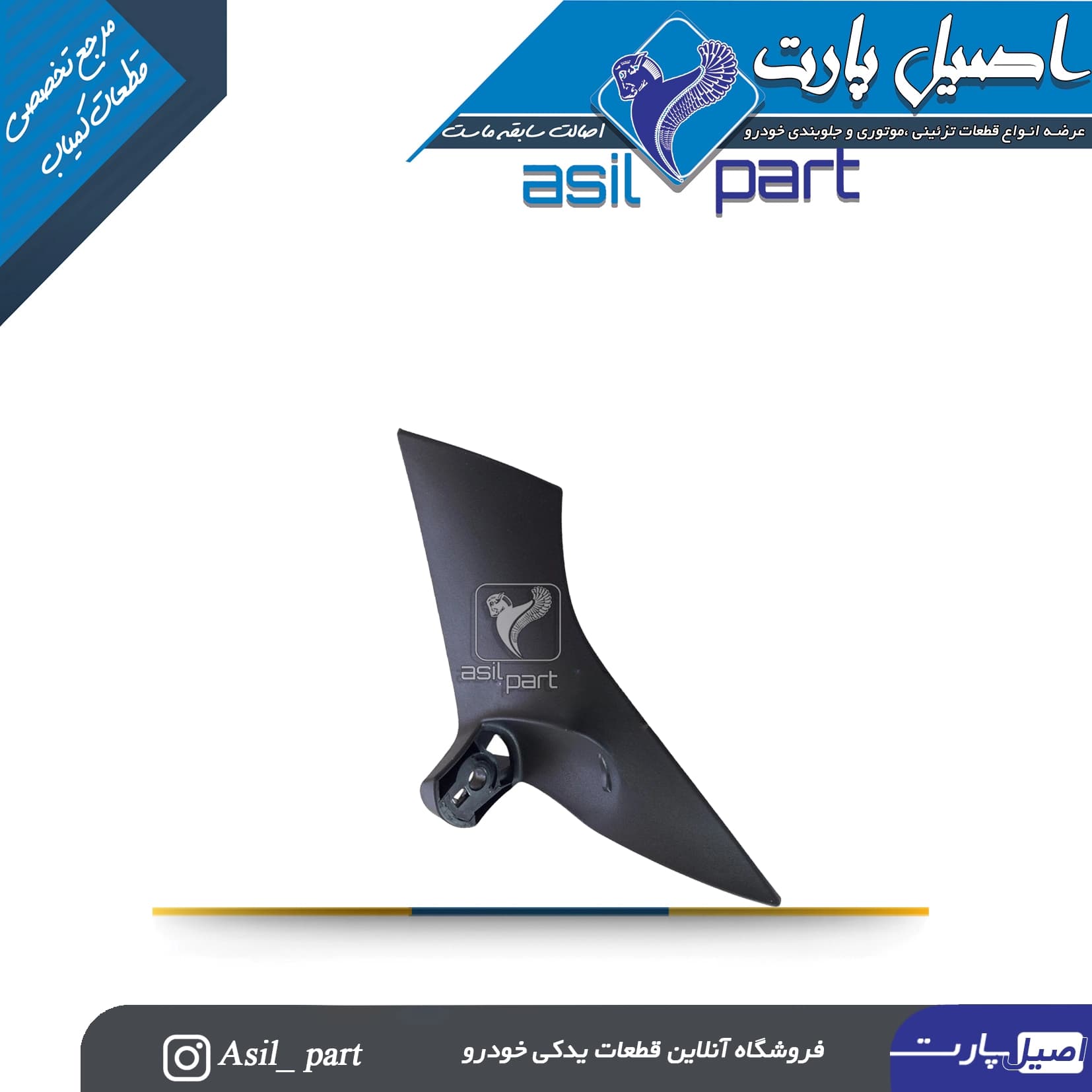 پایه آینه چپ زانتیا کد 6688-کروز