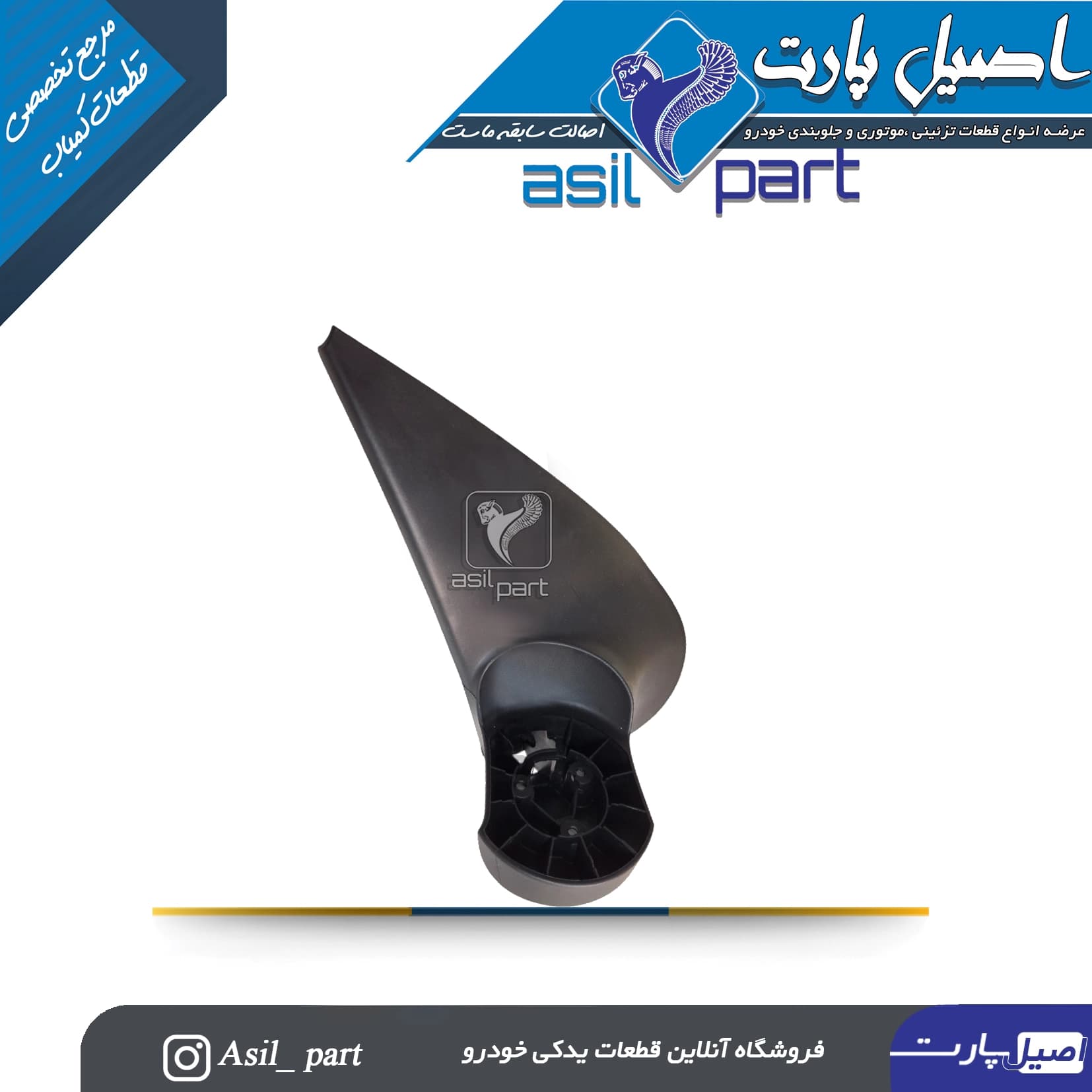 پایه آینه راست رانا و رانا پلاس کد 6690-کروز