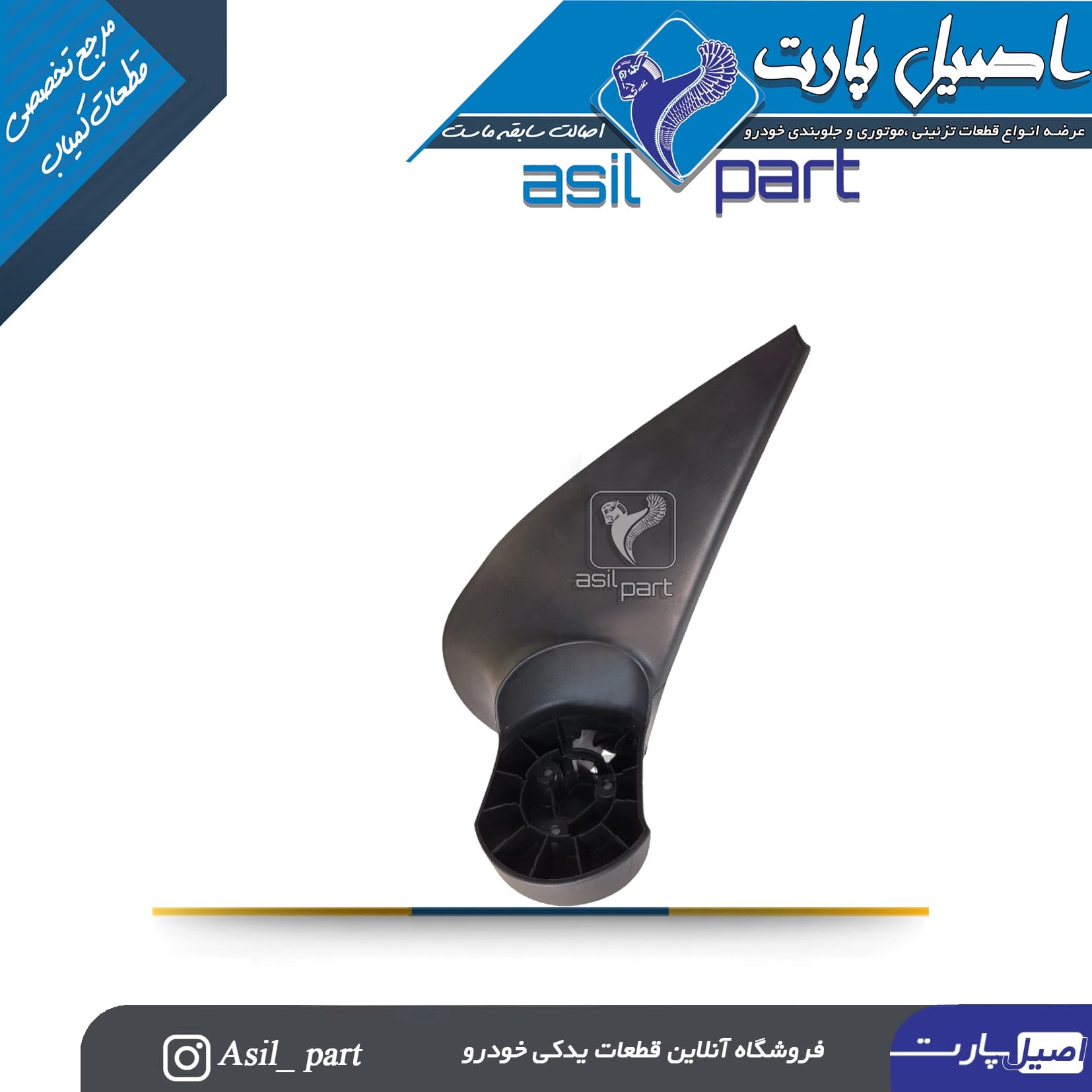 پایه آینه چپ رانا و رانا پلاس کد 6689-کروز