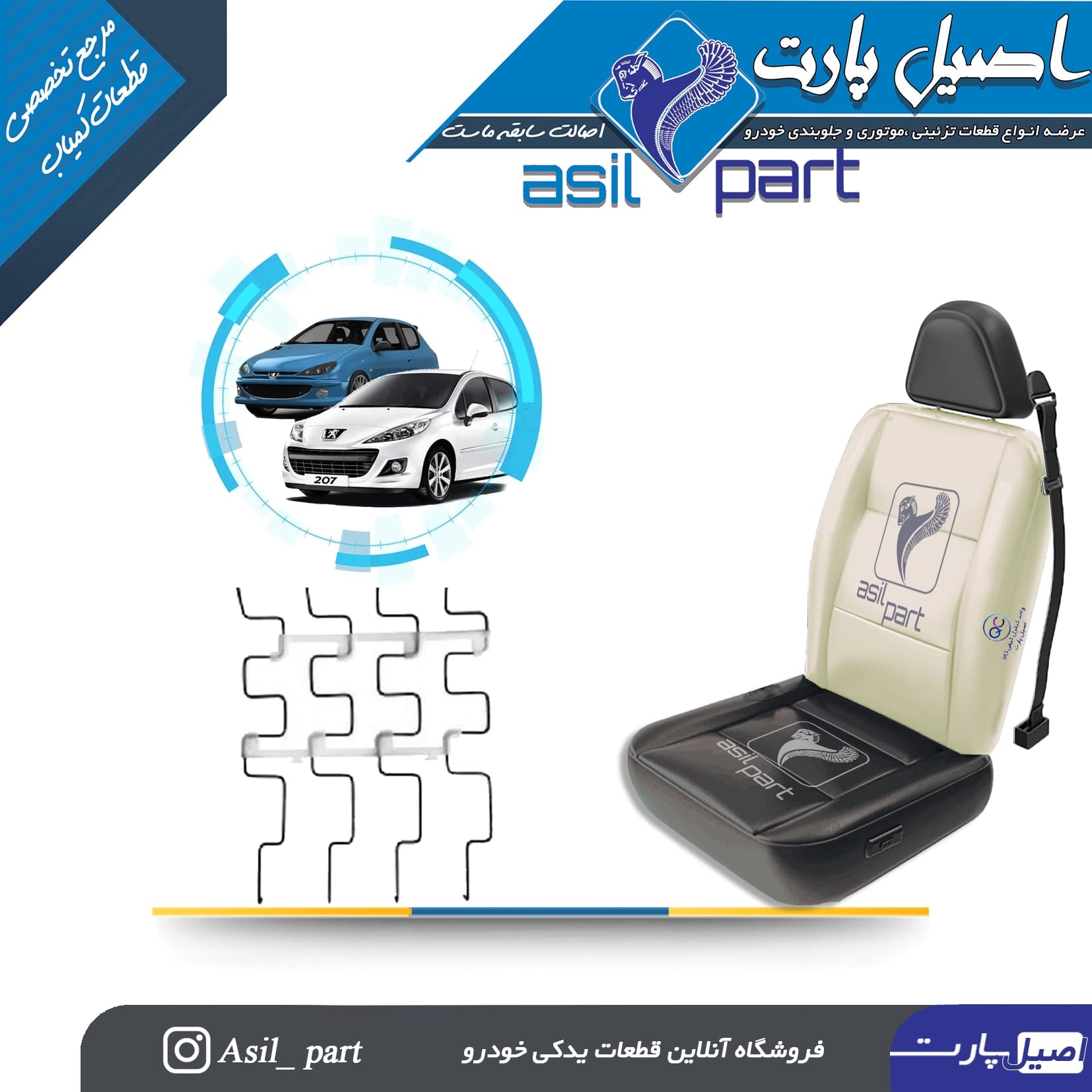 فنر کفی صندلی جلو 206،207 و رانا کد 6035-اصیل پارت