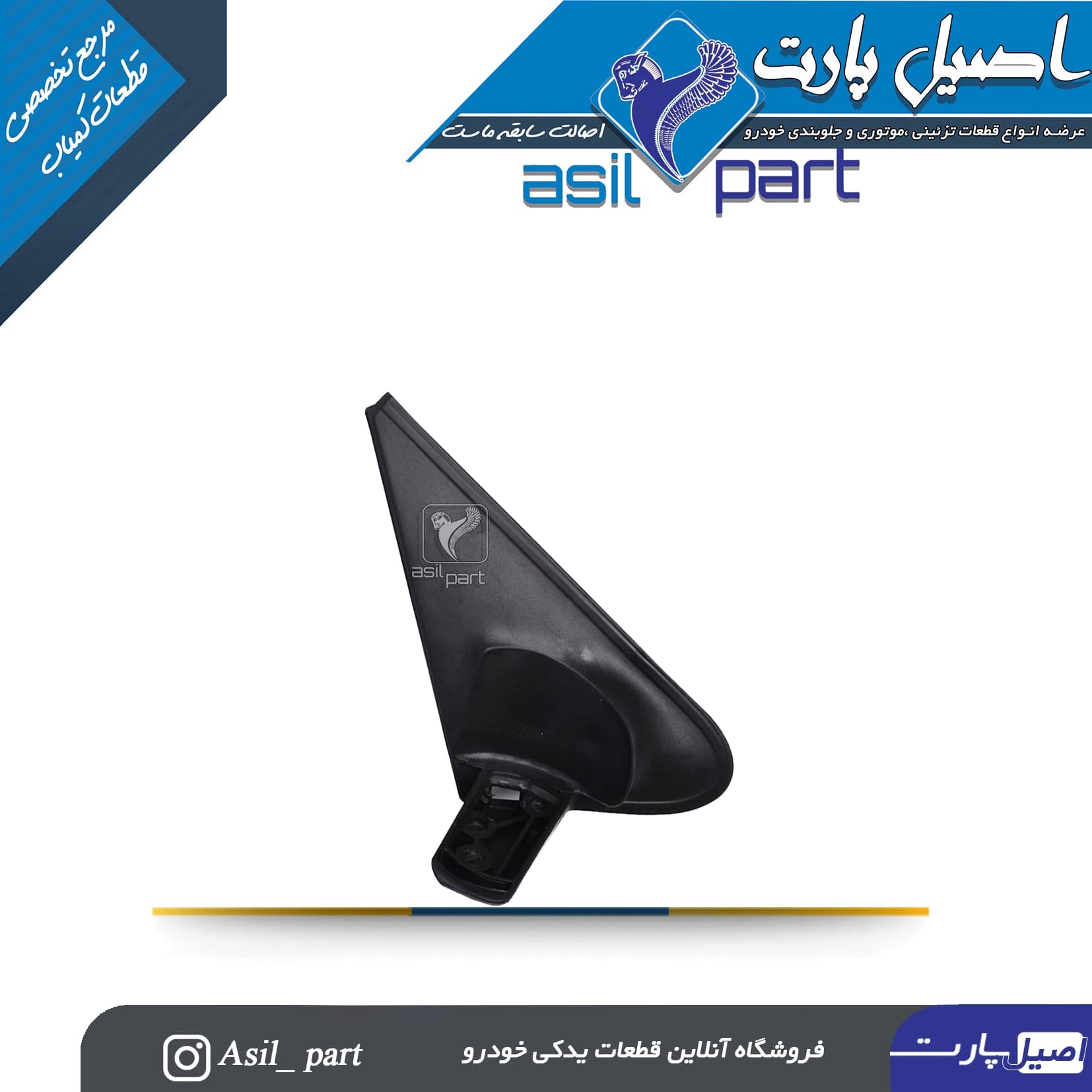 پایه آینه راست سمند کد 1315