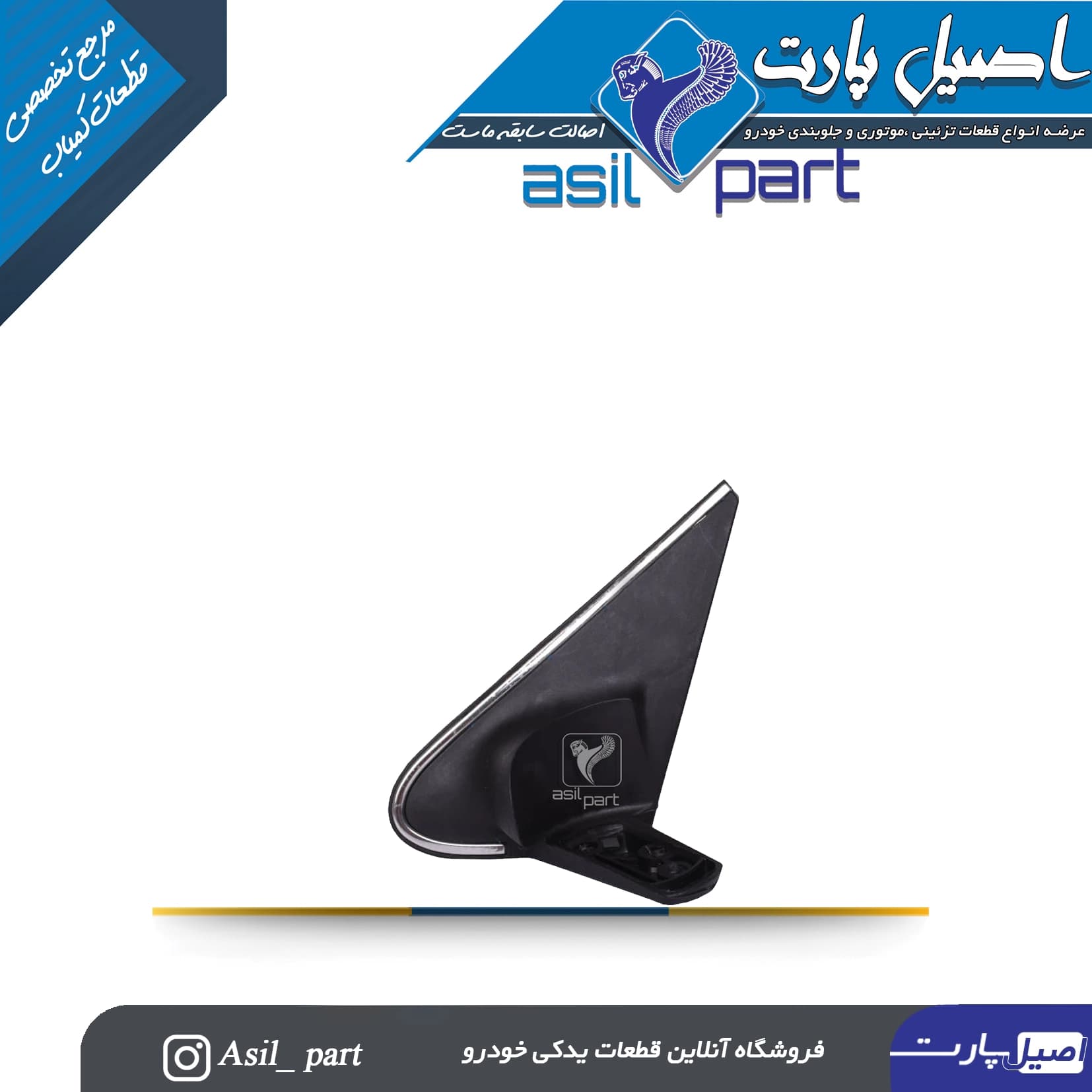 پایه آینه جدید چپ پژو پارس راهنمادار و ELX کد6668 -کروز