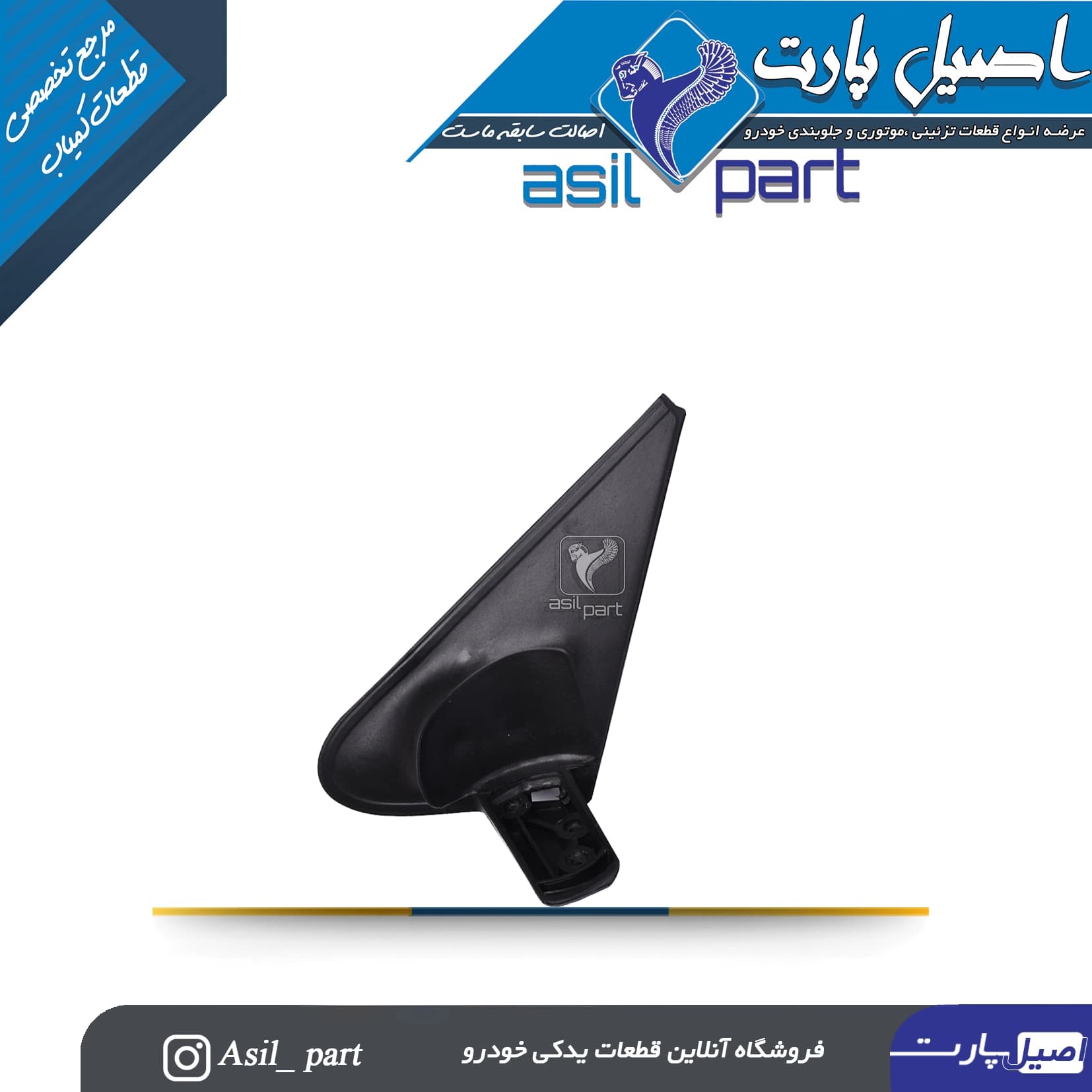 پایه آینه جدید چپ پژو 405 و SLX کد1312
