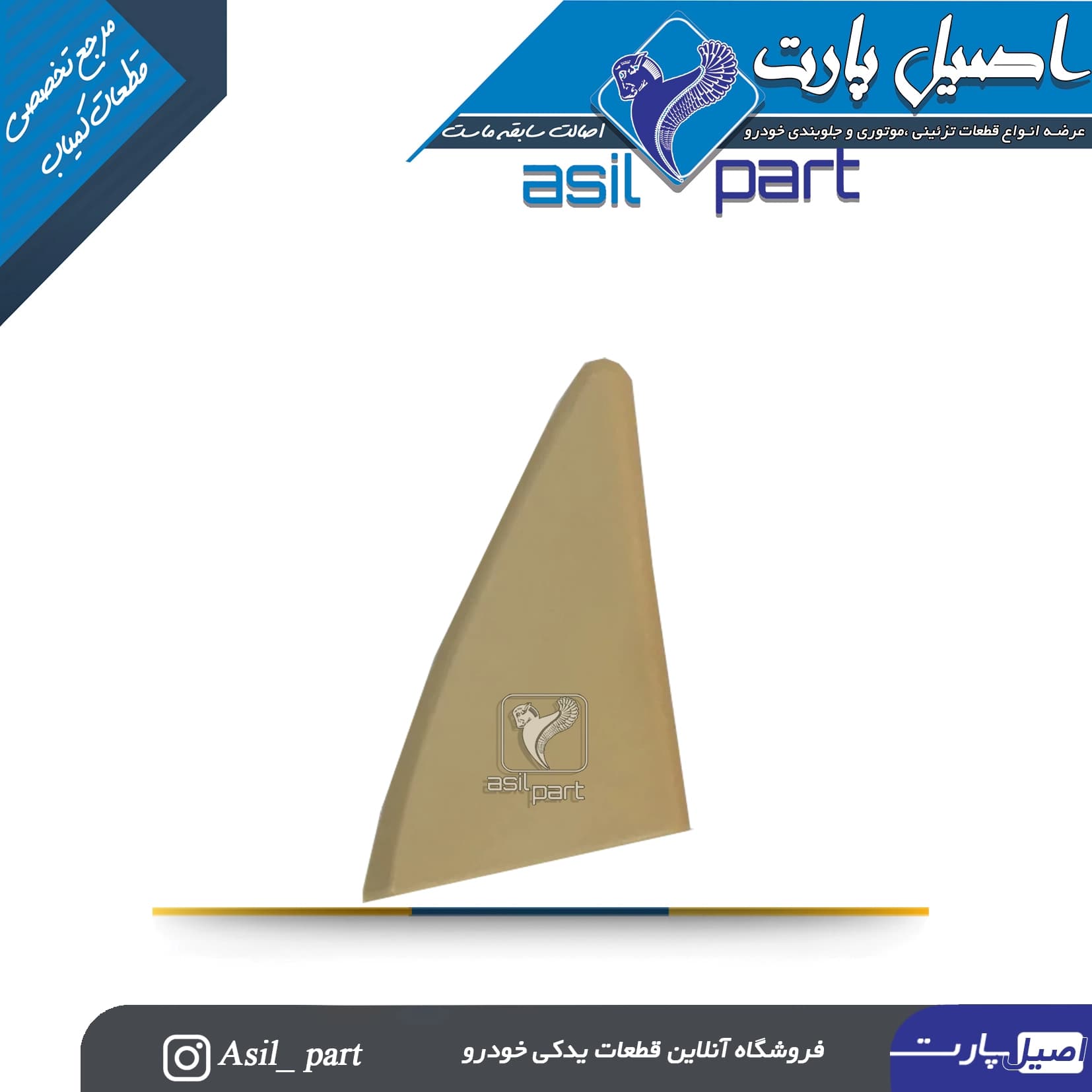 قاب آینه داخلی برقی بژ روشن(سه گوش لچکی) راست پژو پارس کد4830-اصیل پارت