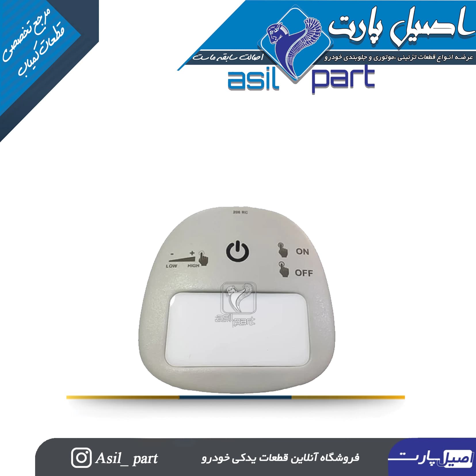 چراغ سقف لمسی LED پژو 206 ، 207 و رانا کد 6871