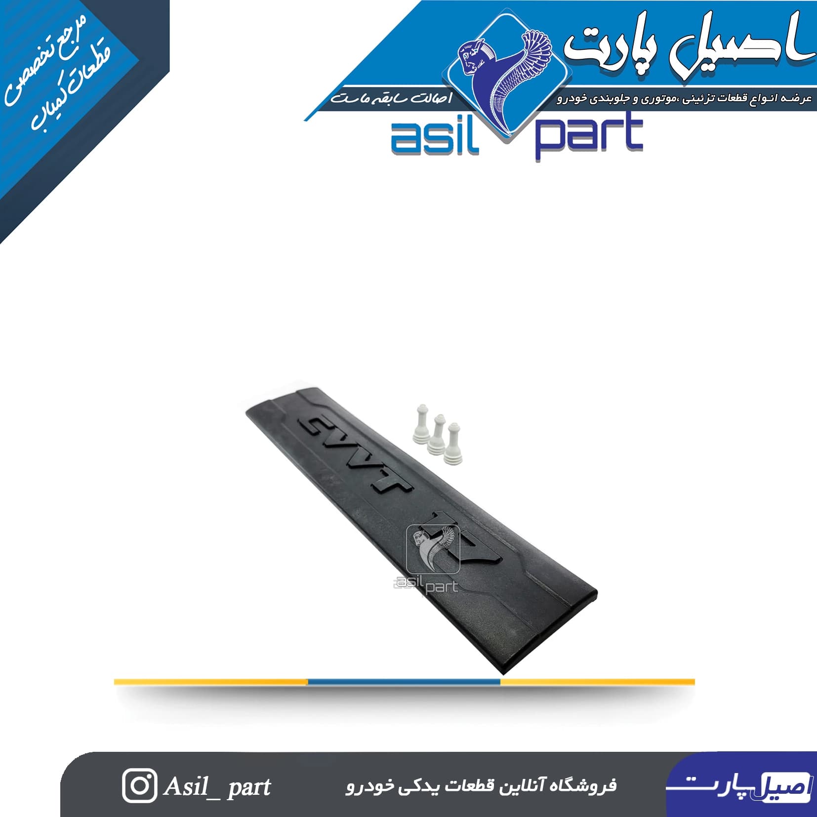 درپوش کویل سمند،سورن،سورن پلاس،دنا و ودنا پلاس موتور EF7 با خار کد 4800-اصیل پارت