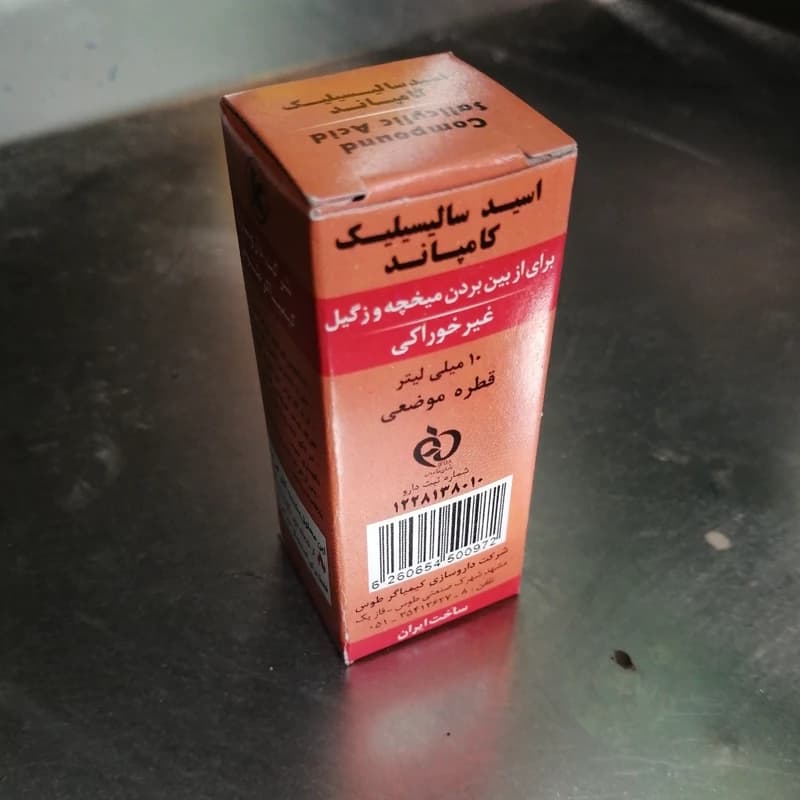 محلول رفع میخچه و زگیل 10 میلی لیتر — تصویر ۳
