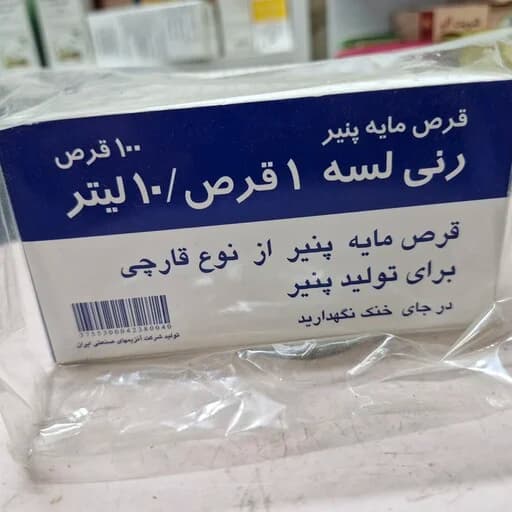 مایه پنیر 2 ورق 10 عددی — تصویر ۳