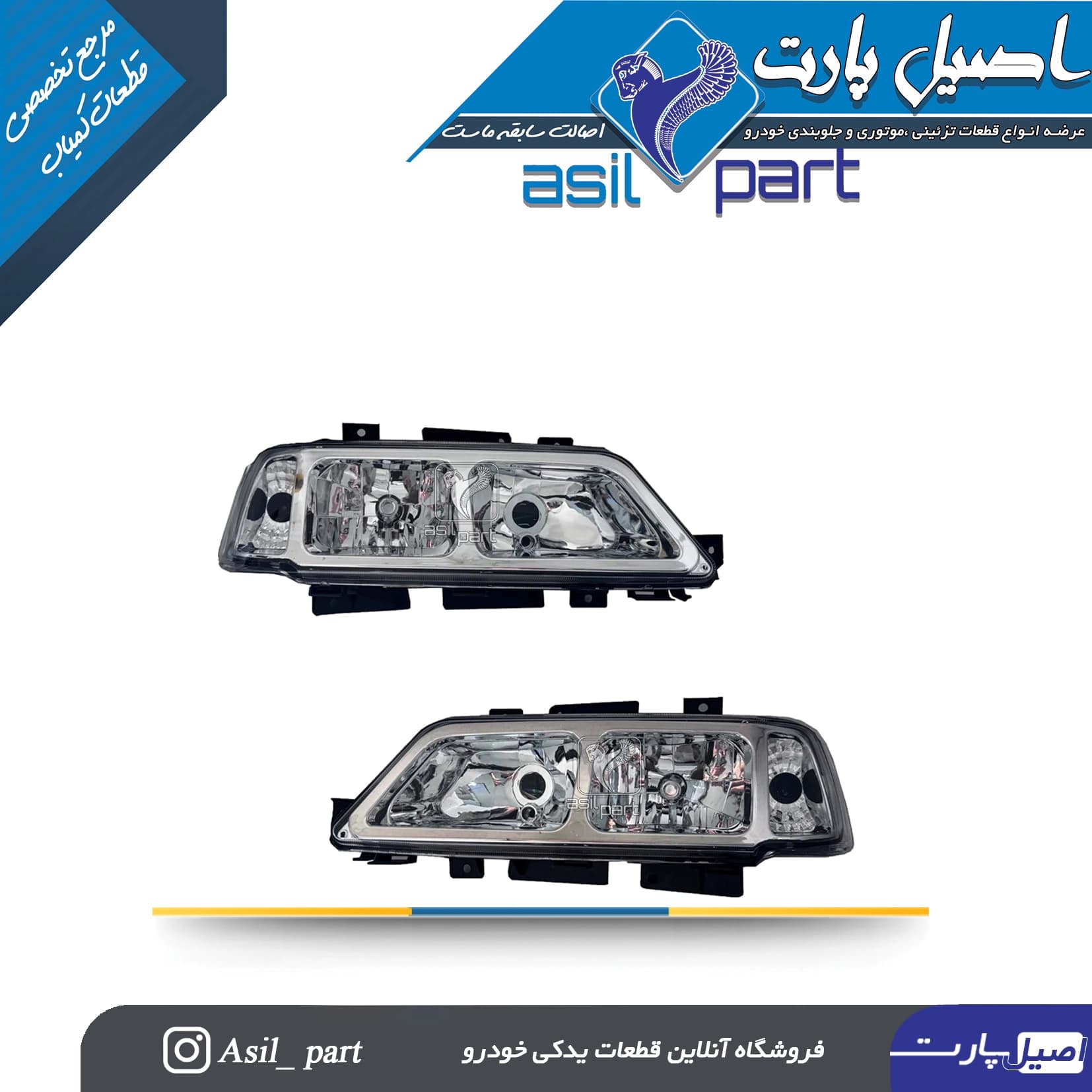 چراغ جلو اسپرت پژو 405 طرح پارس بسته 2 عددی کد 6870 — تصویر ۲