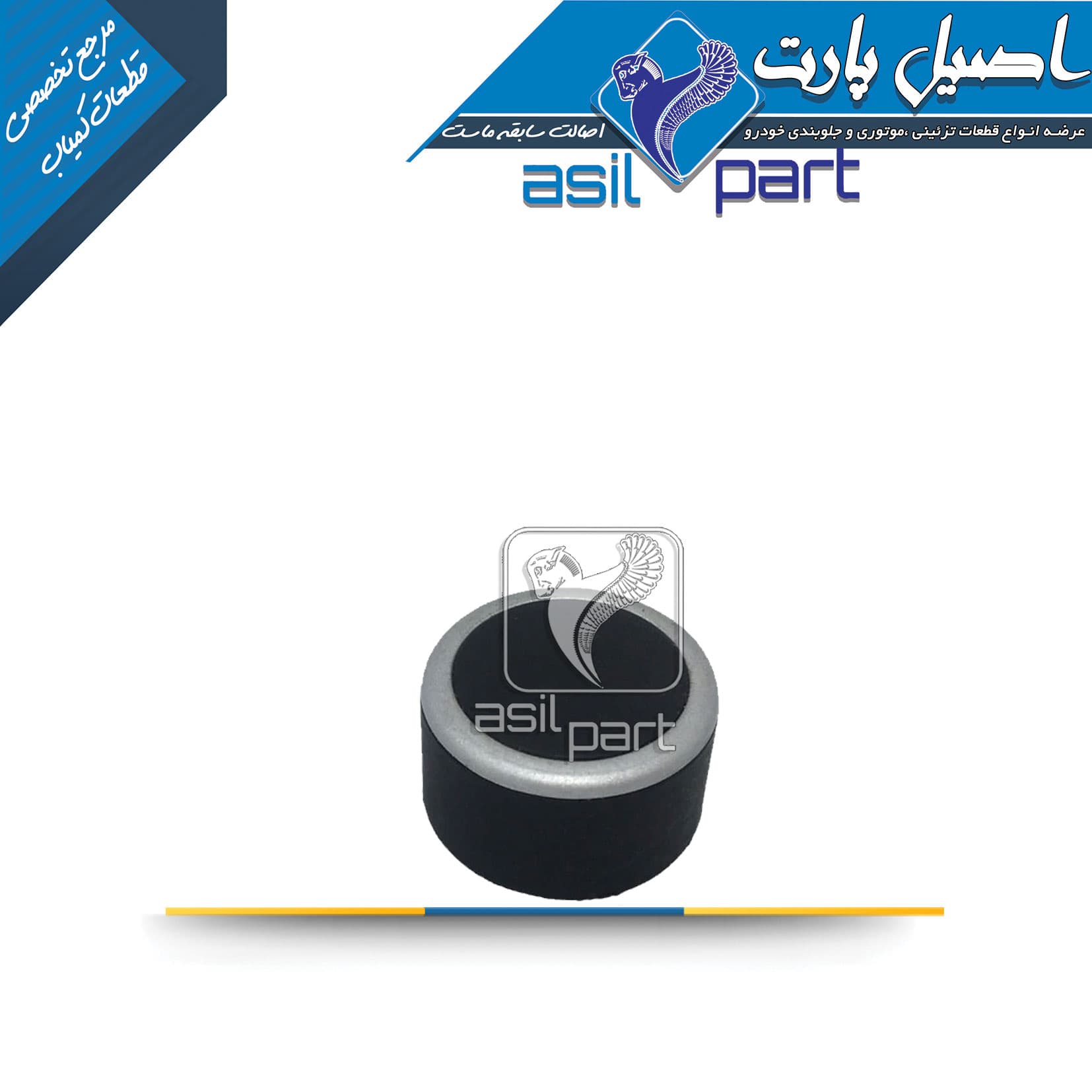 ولوم ضبط جدید تمام گرد(هزار خاری) پژو 405 و پارس کد 2657-اصیل پارت